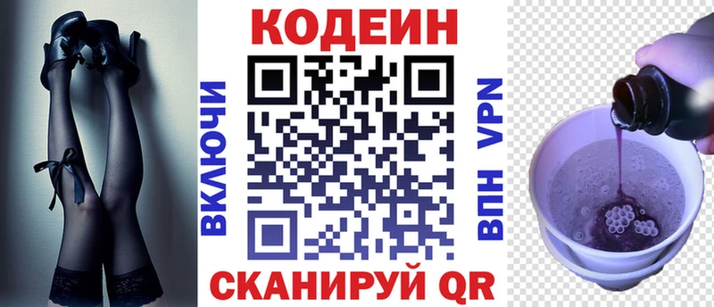 Кодеин напиток Lean (лин)  блэк спрут зеркало  Тосно 